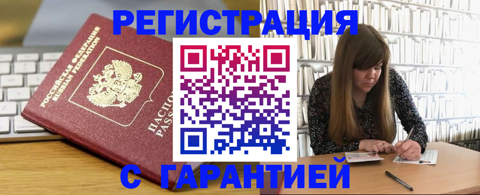 прописка в квартире в Воркуте