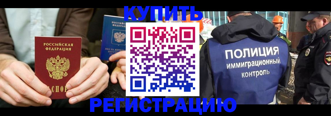 временная регистрация надежно в Воркуте