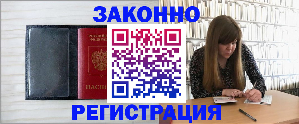 прописка в квартире в Воркуте